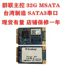 在飛比找露天拍賣優惠-【限時下殺11.13】群聯主控 32G MSATA SSD固