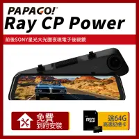 在飛比找momo購物網優惠-【PAPAGO!】Ray CP Power 前後雙錄SONY