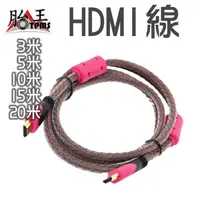 在飛比找蝦皮商城優惠-HDMI線 HDMI 3米 5米 10米 15米 20米