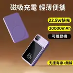 特價 磁吸行動電源 20000MAH 快充行動電源 磁吸無線充 有線快充電 PD行動電源 無線行動電源 磁吸充電 行動充