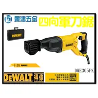 在飛比找蝦皮購物優惠-景鴻五金 公司貨 得偉 DEWALT 1050W超強專利四向