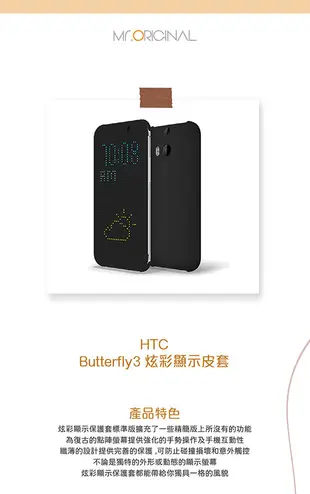 HTC Butterfly3 原廠炫彩顯示皮套HC M261(台灣公司貨-盒裝) (2.6折)