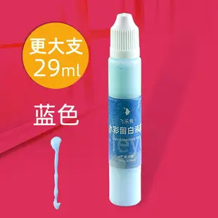 飛樂魚留白液留白筆29ml水彩畫專用工具流白液輔助用具留白膠用筆