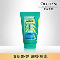 在飛比找PChome24h購物優惠-【L’OCCITANE歐舒丹】綠遊馬鞭草酷涼雪酪身體乳150