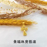 在飛比找蝦皮購物優惠-景福珠寶銀樓✨純金✨黃金墜子 十字架 鑲鑽 造型 墜子 點