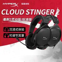 在飛比找Yahoo!奇摩拍賣優惠-HyperX極度未知毒刺2標準有線游戲耳機頭戴式耳麥