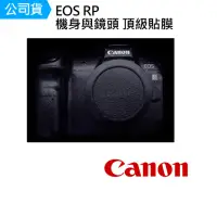在飛比找momo購物網優惠-【Canon】EOS RP 機身 鏡頭 主體保護貼 數位相機