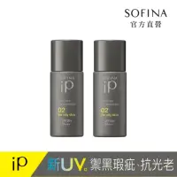 在飛比找momo購物網優惠-【SOFINA 蘇菲娜】iP 輕瑩高效美容防曬乳(02混合/