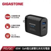 在飛比找PChome24h購物優惠-GIGASTONE 立達65W GaN氮化鎵雙孔USB-C+