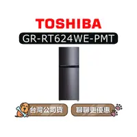 在飛比找蝦皮商城優惠-【可議】 TOSHIBA 東芝 GR-RT624WE-PMT