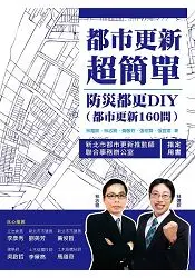 在飛比找樂天市場購物網優惠-都市更新超簡單