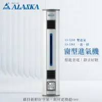 在飛比找蝦皮商城優惠-阿拉斯加 AS-5268 窗型進氣機 2入風 雙進氣 【高雄