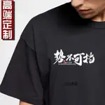 【客製化】【T恤】來圖定做 短袖隊服T恤訂製 班服印字LOGO 工作服 文化衫短袖衣服DIY桖