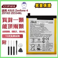 在飛比找蝦皮購物優惠-【ASUS 華碩】 原廠 C11P1618 手機替換電池 Z