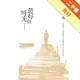 最好的時光[二手書_良好]11315458080 TAAZE讀冊生活網路書店