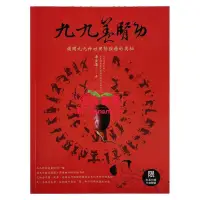 在飛比找露天拍賣優惠-書 有貨九九養腎功 揭開九九神功固腎強精的奧秘 塗金湶著