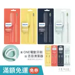 PHILIPS 飛利浦 ONE BY SONICARE 便攜 電池式電動牙刷 HY1100 另售刷頭(BH1022)