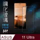 【HH】ASUS Zenfone 11 Ultra -6.78吋-全滿版-鋼化玻璃保護貼系列