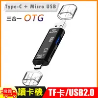 在飛比找松果購物優惠-Type C Micro USB 三合一 ( TF卡 / U