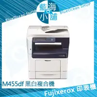 在飛比找蝦皮購物優惠-FujiXerox 富士全錄 DP M455df A4 黑白