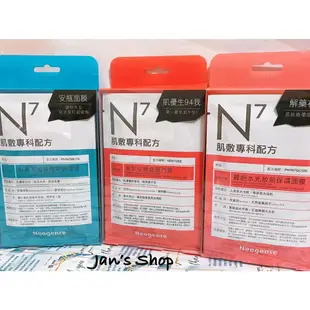 下殺單片$25 《全新現貨》霓淨思 Neogence N7 面膜 肌膚專科 單片 前男友 空姐 跑趴 近距離 韓妞