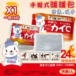 【USEFUL】手握式24小時暖暖包-10片入(UL780)