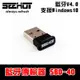 嘻哈部落SeeHot V4.0 藍牙傳輸器(SBD-40)