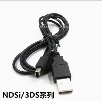 在飛比找Yahoo!奇摩拍賣優惠-任天堂 NDSi NEW 3DS 2DS LL  USB充電
