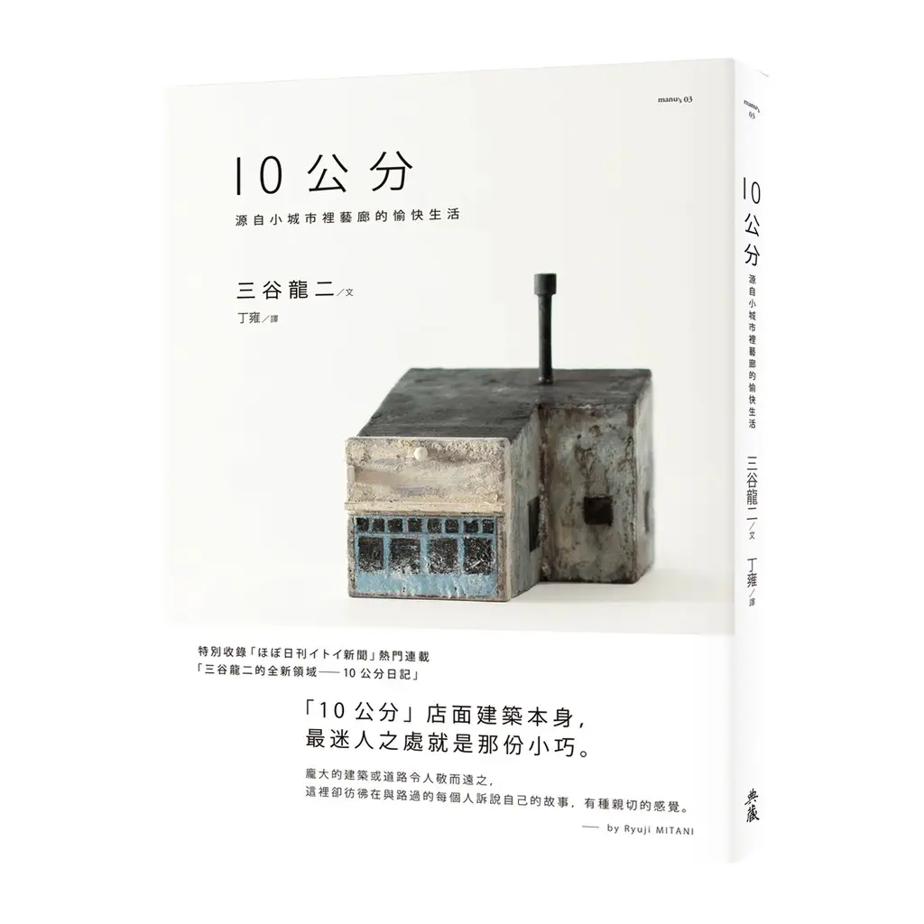 三谷龍二的價格推薦- 2025年04月|飛比價格 三谷龍二的價格推薦- 2025年04月|飛比價格