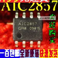 在飛比找露天拍賣優惠-AIC2857F 液晶電源管理晶片好品質 AIC2857 全