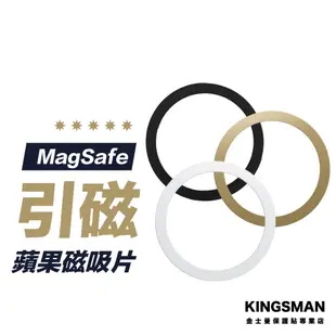 【超薄型】Magsafe 引磁貼片 iPhone保護殼專用 手機 強力磁吸 磁吸片 引磁片 引磁圈