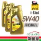 【AGIP】ENI i-Sint 金罐 SM 5W40 1L_四入組_機油保樣套餐加送【18項保養檢查】(節能型機油)