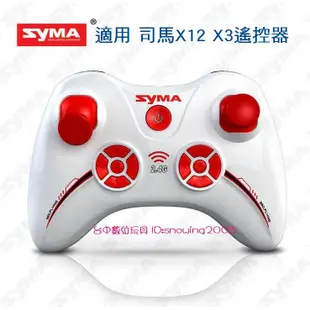 【台中數位玩具】SYMA 司馬X12 遙控器 迷你四軸 適用X12 X3 出清現貨