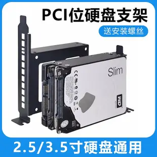 PCI位硬碟架多位拓展桌機機箱安裝2.5/3.5寸機械SSD固態支架通用