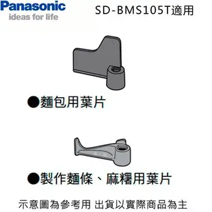 Panasonic 國際 SD-BMS105T 製麵包機 廠商直送