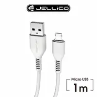 在飛比找momo購物網優惠-【JELLICO】USB to Mirco-USB3.1A快