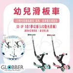 【易美嬰童用品】 GLOBBER GO•UP 5合1三輪滑板車 夢幻版 ( LED發光前輪 )