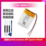 GARMIN 佳明 原廠電池 適用於 FORERUNNER GPS SPORTS WATCH 361-00086-11