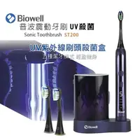 在飛比找PChome24h購物優惠-【Biowell 博佳】音波震動牙刷/電動牙刷-UV殺菌款 