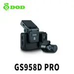 DOD GS958D PRO 1440P 觸控式 GPS 雙鏡頭行車記錄器~贈32G