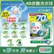 日本P&G Ariel-4D炭酸機能BIO活性去污強洗淨洗衣凝膠球-綠袋消臭型70顆/袋(室內晾曬,洗衣球,洗衣膠囊)