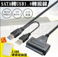 在飛比找PChome24h購物優惠-【買就送2.5吋硬碟收納盒+外接電源】SATA轉USB 3.