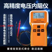 在飛比找樂天市場購物網優惠-【台灣公司 超低價】量度LQ1060S鋰電池內阻測試儀100