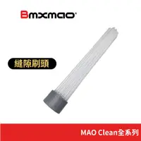 在飛比找蝦皮商城優惠-【日本Bmxmao】MAO Clean M5/M3/M6/M