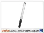 GODOX 神牛 LED-LC500 RGB LED美光棒 光棒(LC500,公司貨)【夏日旅遊優惠中 再享點數回饋】