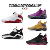 在飛比找蝦皮商城優惠-Nike 籃球鞋 LeBron Soldier XIV 14