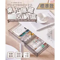 在飛比找momo購物網優惠-【Nick Shop】桌下隱藏收納盒-標準款(隱形抽屜 辦公