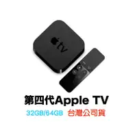 在飛比找蝦皮商城精選優惠-APPLE 原廠 Apple TV HD 32G 台灣公司貨