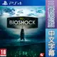 PS4 生化奇兵合集 中文版 BioShock The Collection【一起玩】(全新現貨)