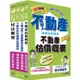 2024不動產經紀人「強登金榜寶典」套書